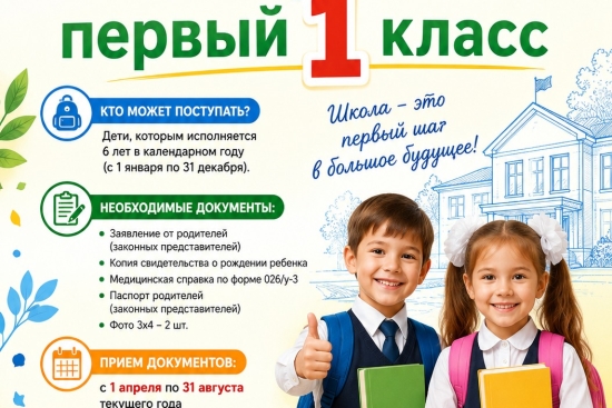 О приеме в первый класс